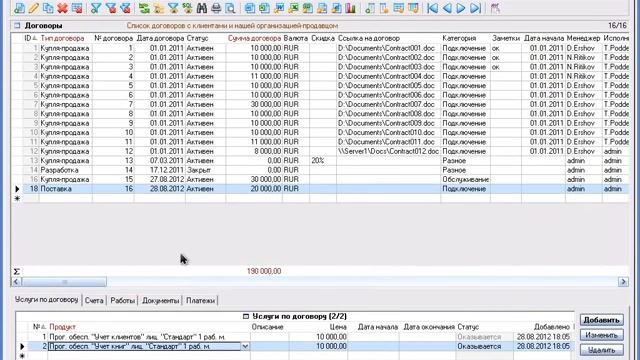 Учет клиентов смотреть онлайн