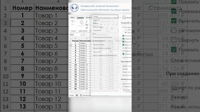 Лайфхак как поменять в экселе столбцы цифрами смотреть онлайн