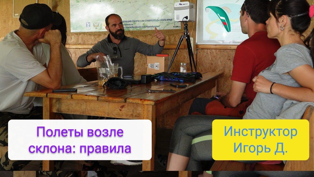 Правила полетов параплана возле склона смотреть онлайн