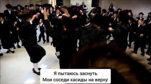 Хасиды(евреи) танцуют под подлую еврейскую музыку