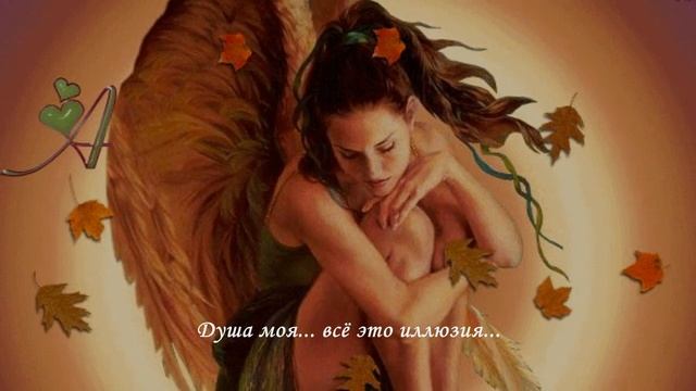 ДУША МОЯ... Я ЛЮБЛЮ ТЕБЯ! смотреть онлайн