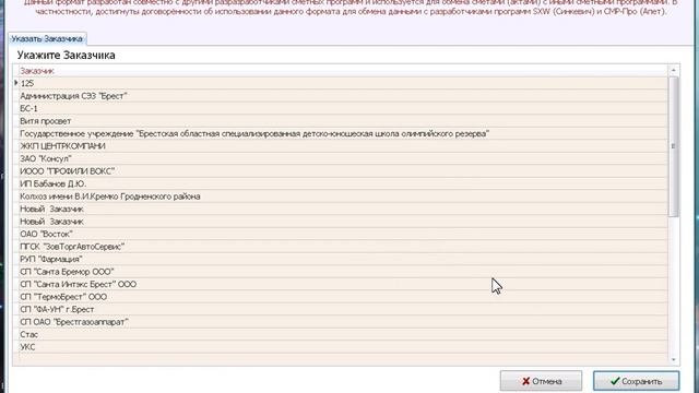 Часть 15: Как сохранить и открыть смету в формате XML