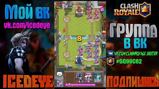 Clash Royale // Фан Атаки // 2 Часть смотреть онлайн