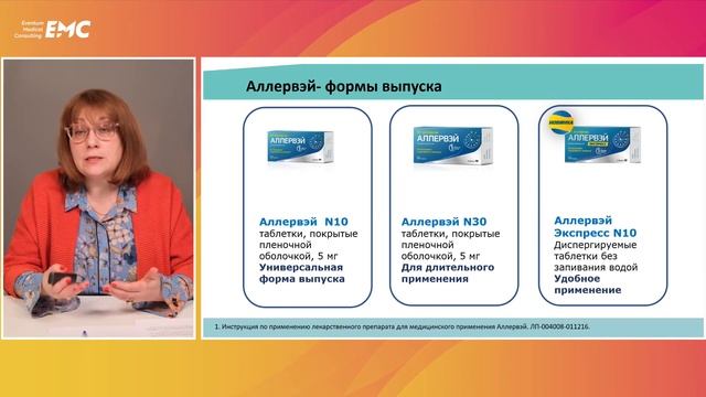 3. Н1-блокаторы и ГКС - золотой стандарт лечения аллергического ринита смотреть онлайн
