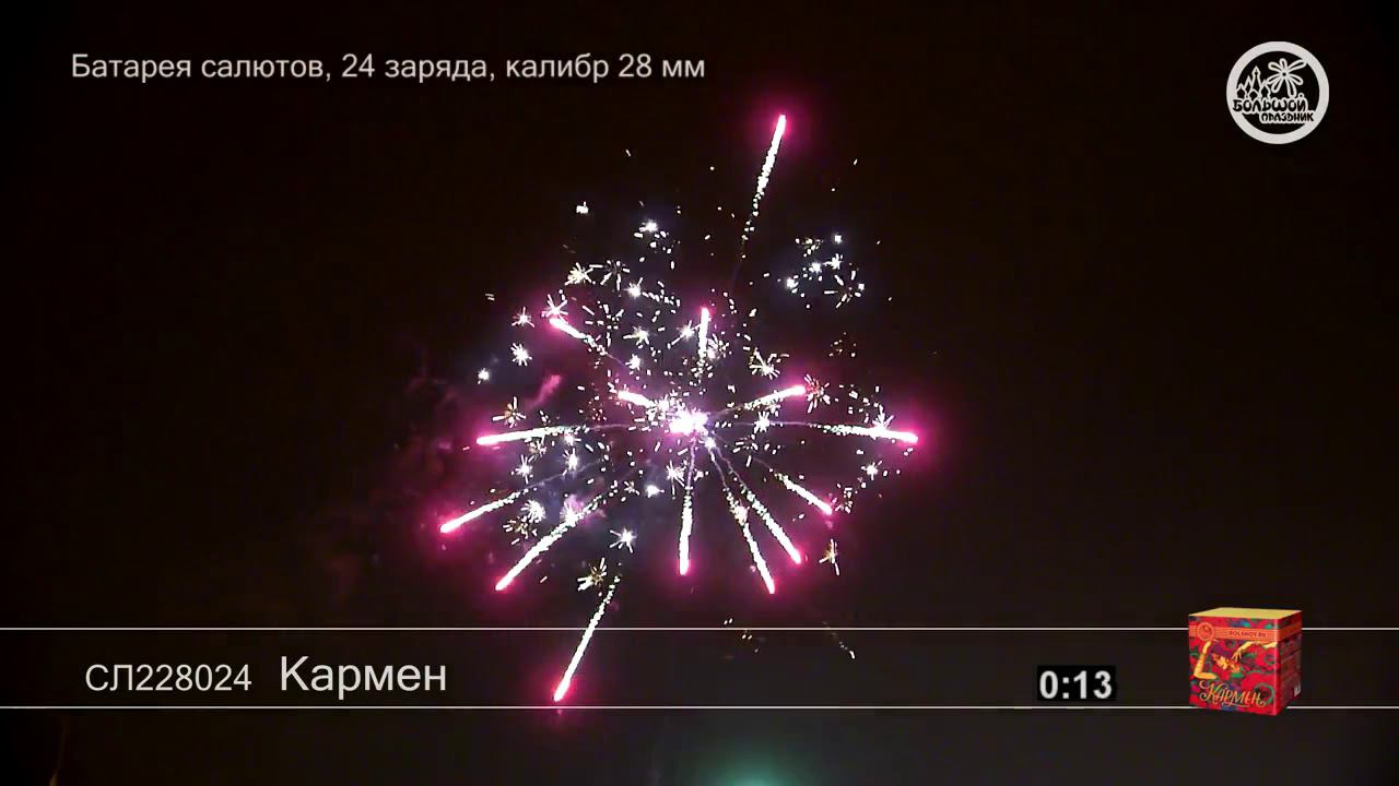 СЛ228024 Кармен 6 1 - КОЛОРЛОН, фейерверки и салюты в Новосибирске смотреть онлайн
