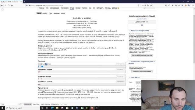 Решение задачи «734B. Антон и цифры» с сайта codeforces.com на python смотреть онлайн