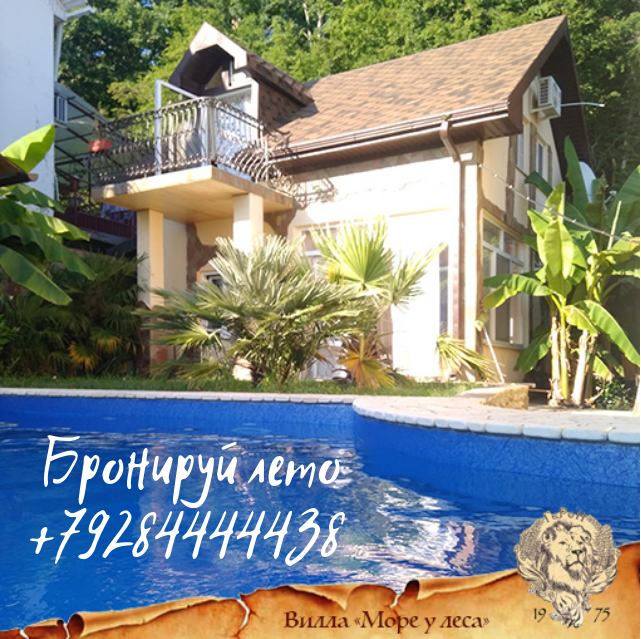 Наша Вилла смотреть онлайн