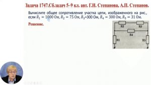 Физика, 8-й класс, Постоянный электрический ток. Решение задач на расчёт электрических цепей...
