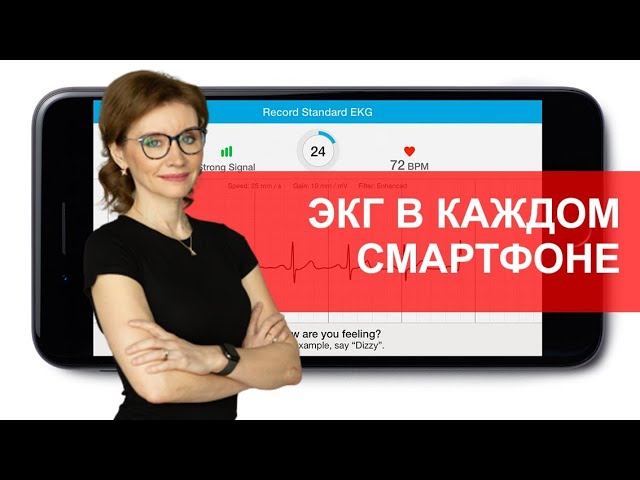 ЭКГ в смартфоне. Мнение кардиолога смотреть онлайн