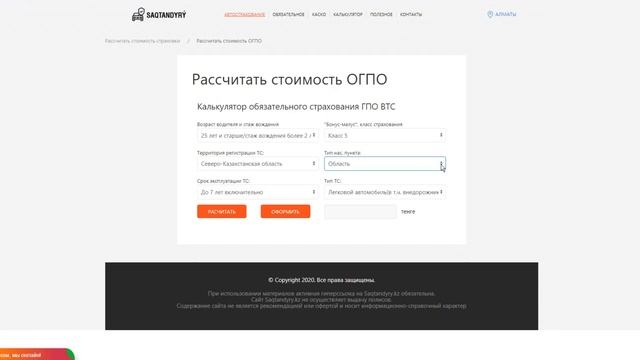 Калькулятор расчёта стоимости полиса - Как правильно рассчитать страховку на авто в Казахстане? смотреть онлайн