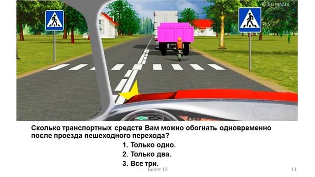 Билет №13 Категория АВМ смотреть онлайн