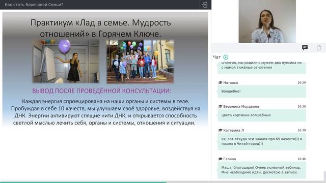 Как стать Берегиней Семьи смотреть онлайн