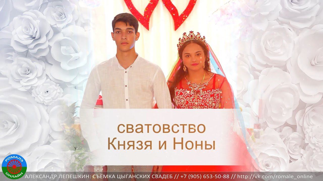 сватовство Князя и Ноны (Фролово) 22 июня 2022 смотреть онлайн