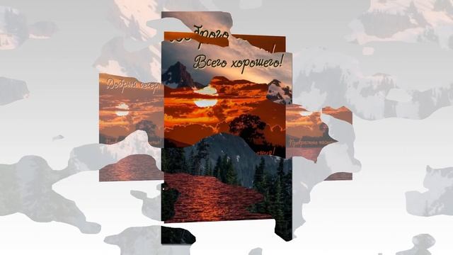 Красивое видео пожелание "Добрый вечер!". Красивая видео открытка! смотреть онлайн