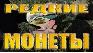 В ПОИСКАХ  ЗОЛОТА И ПРИКЛЮЧЕНИЙ! ЗАКРЫТИЕ СЕЗОНА - АКА-СИГНУМ 7272 МФТ, МИНЕЛАБ Х-ТЕРРА 705..mp4