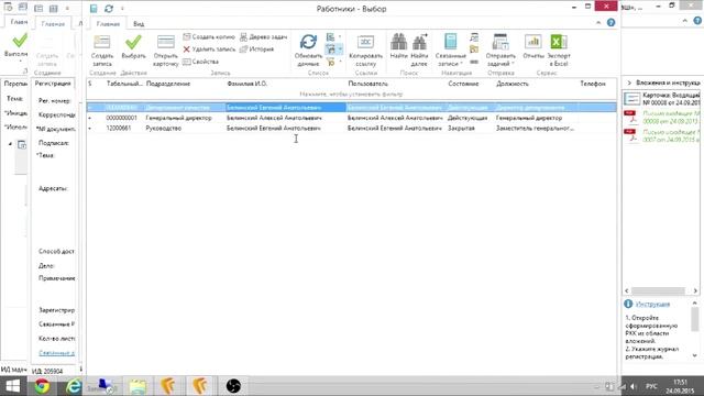 Клиент. Регистрация входящих документов из группы компаний смотреть онлайн