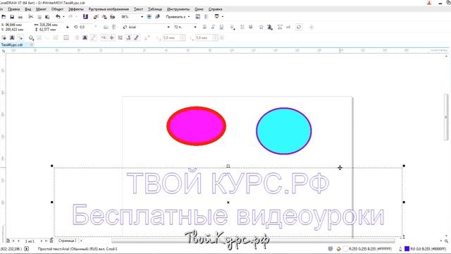 Видеоуроки CorelDraw с нуля. Урок 4. Абрис и заливка смотреть онлайн
