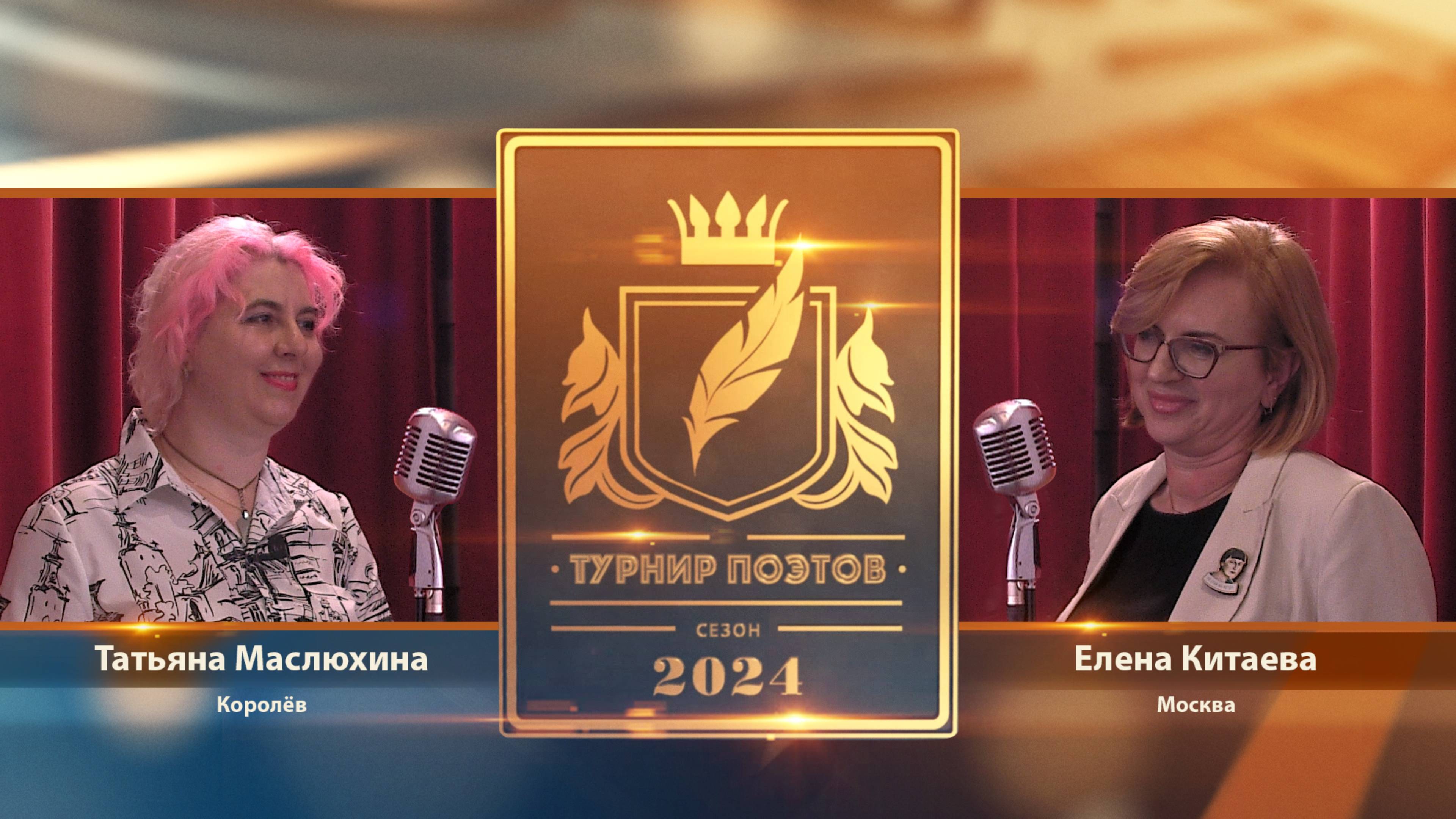 Турнир поэтов 2024. Выпуск 2