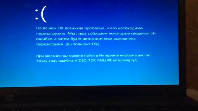 В чём может быть причина Код ошибки VIDEO TDR FAILURE ( atikmpag.sys ) смотреть онлайн