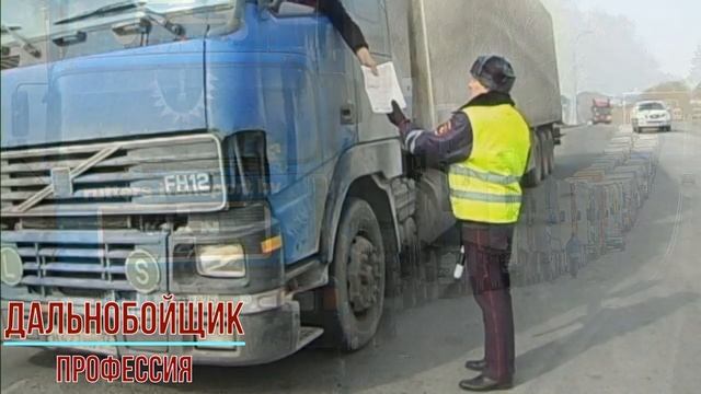 Дальнобойщик профессия смотреть онлайн