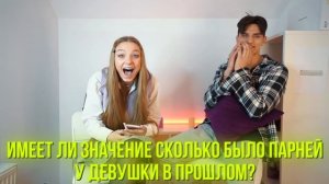 ЗАДАЮ НЕЛОВКИЕ ВОПРОСЫ ПАРНЯМ !