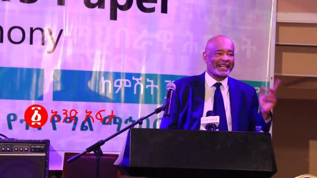 Insightful speech about Addis Ababa by Kibur Gena... great speech смотреть онлайн
