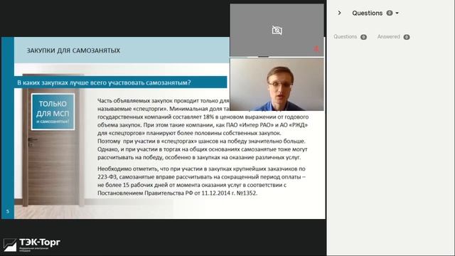 Особенности участия Самозанятых в закупках по 223-ФЗ. РФ (22.06.2021) смотреть онлайн