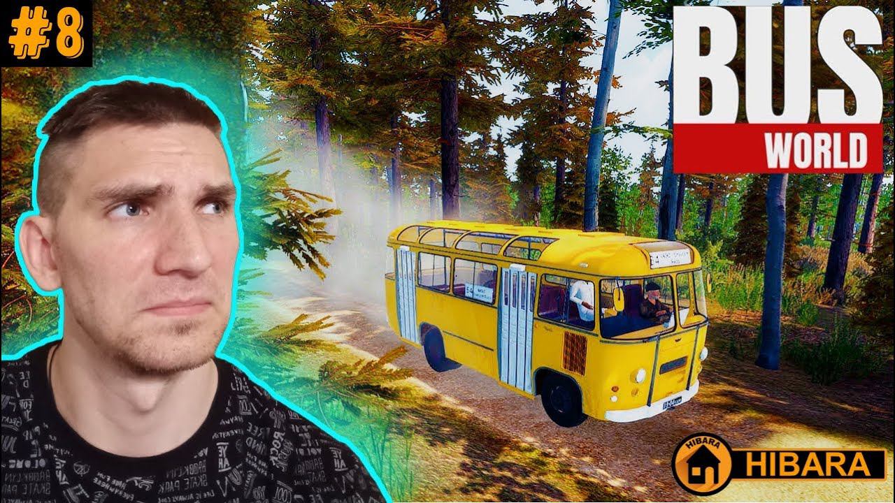 ПОЖАР У ДУГИ. Советский ПАЗ-672 снова в деле - Bus World #8