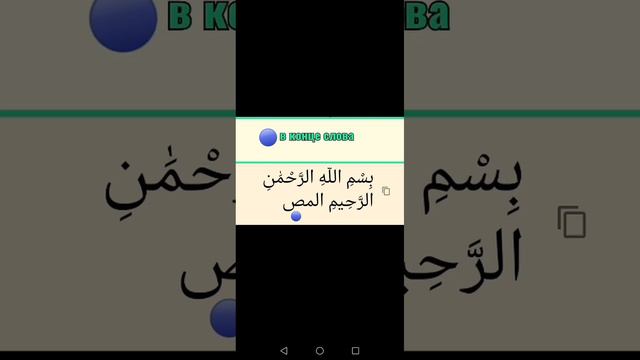 Коран с алфавита буквы ص Сад ض Дад смотреть онлайн