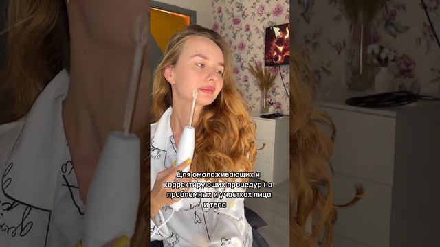 Домашний косметолог🤍Дарсонваль смотреть онлайн