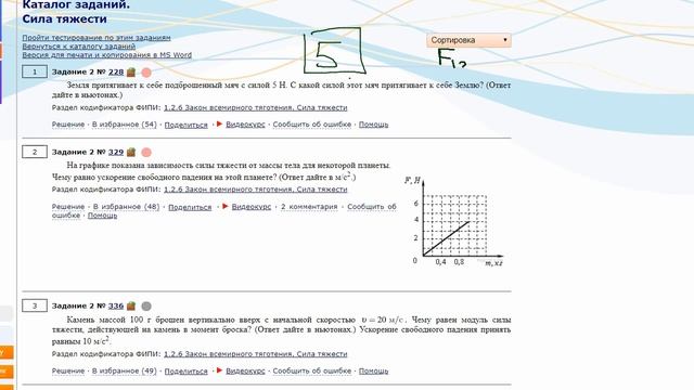 ЕГЭ физика .2 задание #228 смотреть онлайн