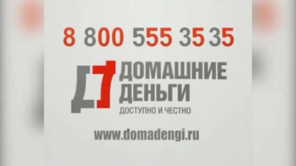 88005553535 ПРОЩЕ ПОЗВОНИТЬ ЧЕМ У КОГО-ТО ЗАНИМАТЬ
