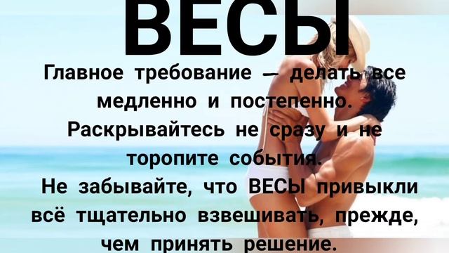 КАК ЗАВОЕВАТЬ МУЖЧИНУ .... (по знакам Зодиака). смотреть онлайн
