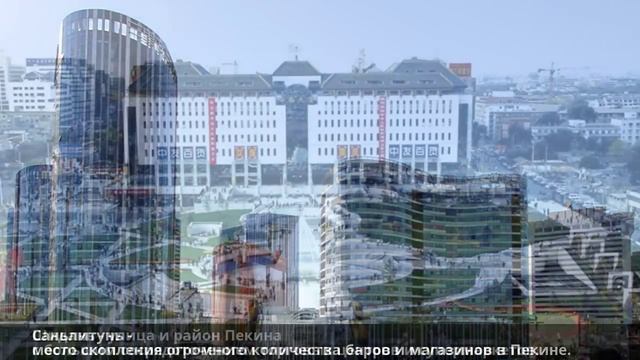Пекин - столица Китая смотреть онлайн