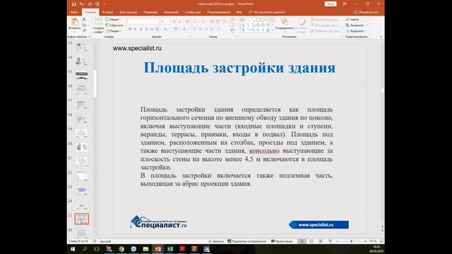 Расчет объема работ в строительстве для сметной документации: практикум смотреть онлайн