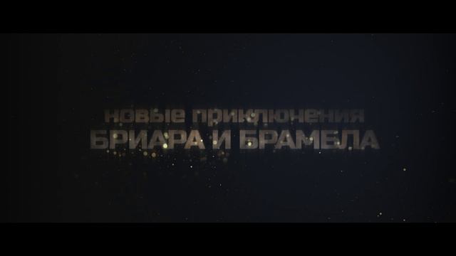 Побег из лабиринта времени | Трейлер | В кино с 25 июля смотреть онлайн