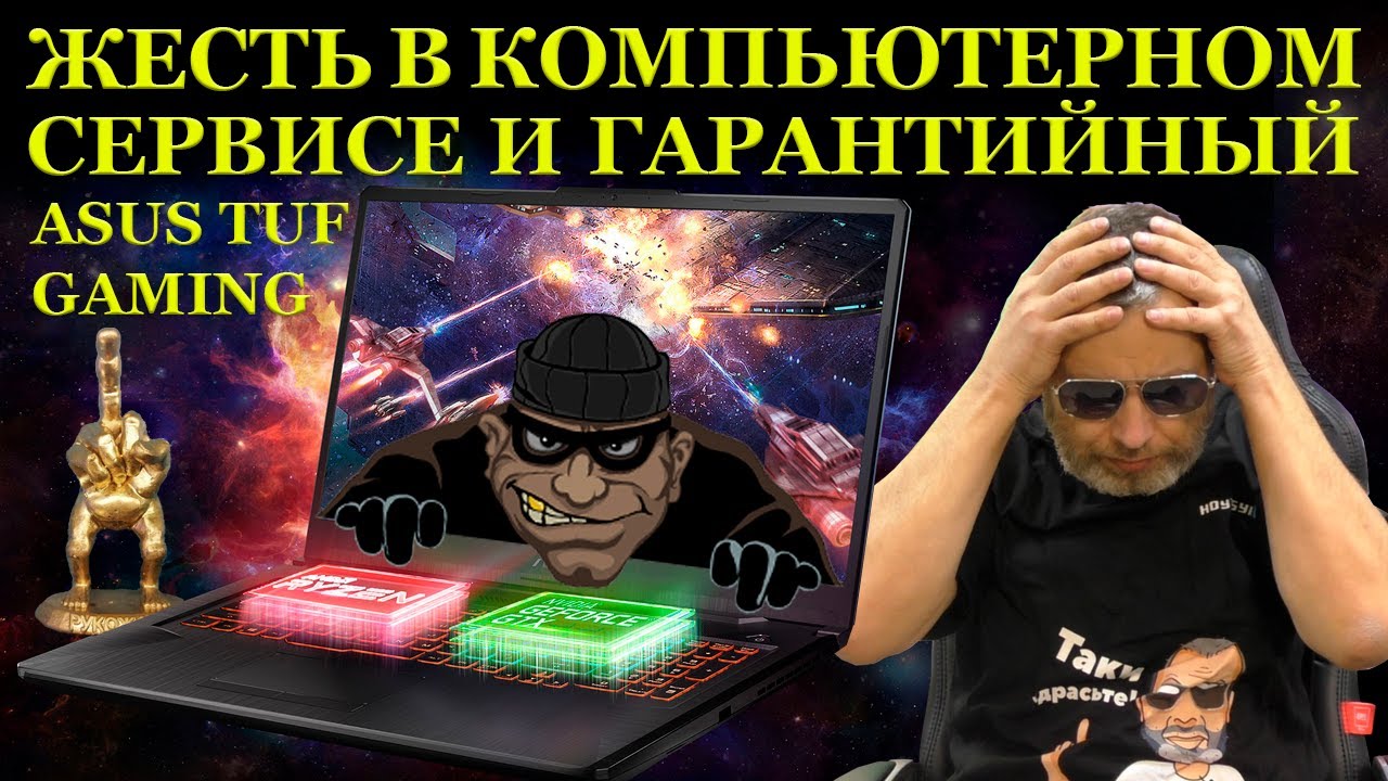 Компьютерный сервис «ЛАБЕАН», который «за доширак» не работает и гарантийный ASUS TUF Gaming FA706QM смотреть онлайн