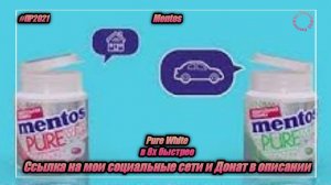 Mentos — «Pure white» в 8х быстрее | PRO Рекламу