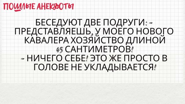 Эти Пошлые Анекдоты заставят вас покраснеть...❗Юмор для взрослых смотреть онлайн
