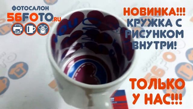 Кружка с рисунком внутри смотреть онлайн