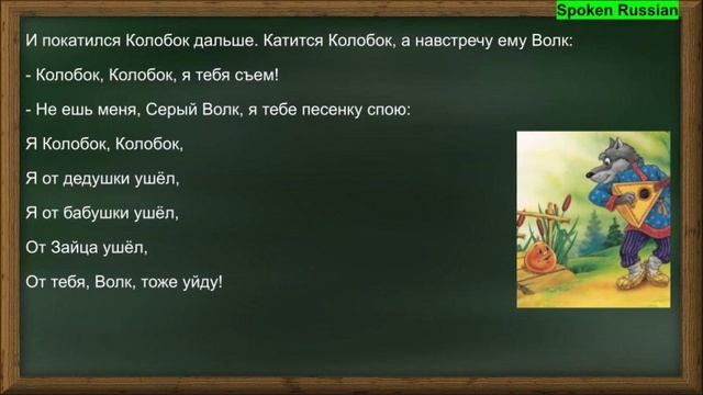 Russian Audio Texts 35 (The fairy tale "Kolobok") смотреть онлайн