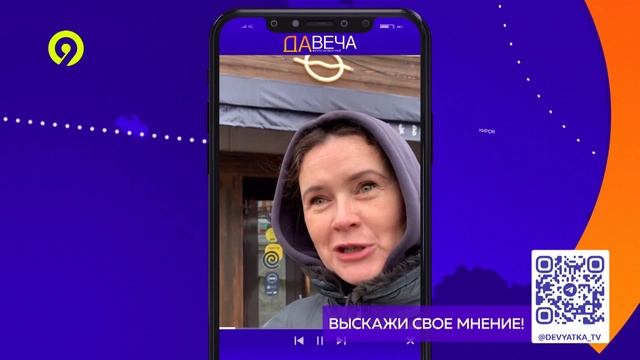 ОПРОС Кировчане о горизонте планирования смотреть онлайн