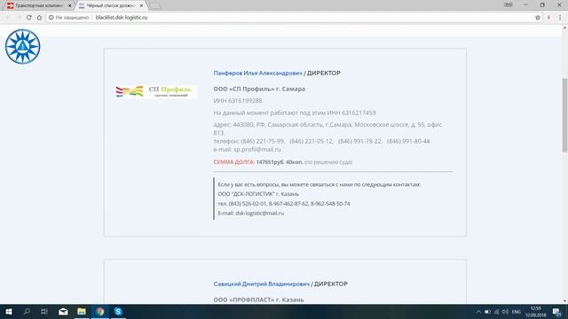 Неплательщики за транспортные услуги. Чёрный список ДСК ЛОГИСТИК смотреть онлайн