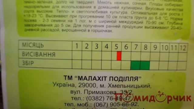 Семена Кабачков Аэронавт - Помидорчик смотреть онлайн