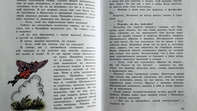 Николай Носов. НЕЗНАЙКА В СОЛНЕЧНОМ ГОРОДЕ. Глава 7. "Путешествие продолжается" смотреть онлайн