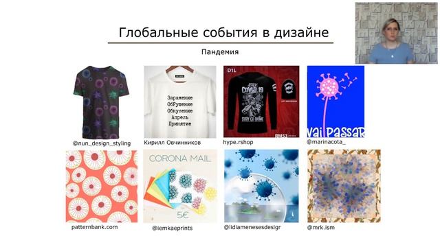 Тренды текстильного дизайна 2021 смотреть онлайн