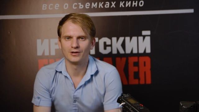 Иркутский Filmmaker Вопросы режиссеру смотреть онлайн