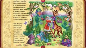 Сказка на ночь про деда Мороза в Африке. Как дед Мороз Новый год в Африку принес.