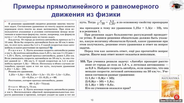 НАУКИ О ПРИРОДЕ В ШКОЛЬНОМ КУРСЕ МАТЕМАТИКИ смотреть онлайн