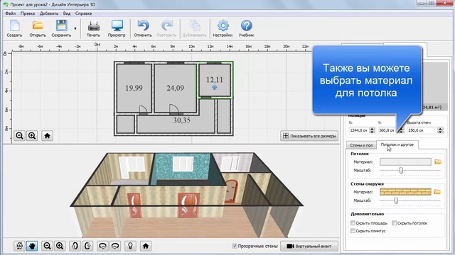 Дизайн Интерьера 2.0 - обзорный видеоурок
